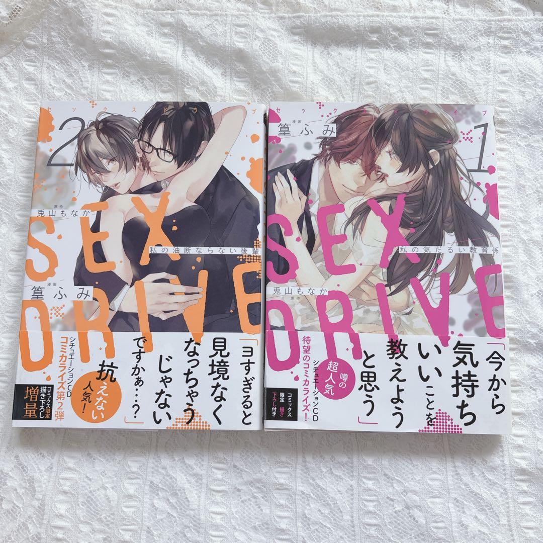SEX DRIVE 他CD 特典 コミック
