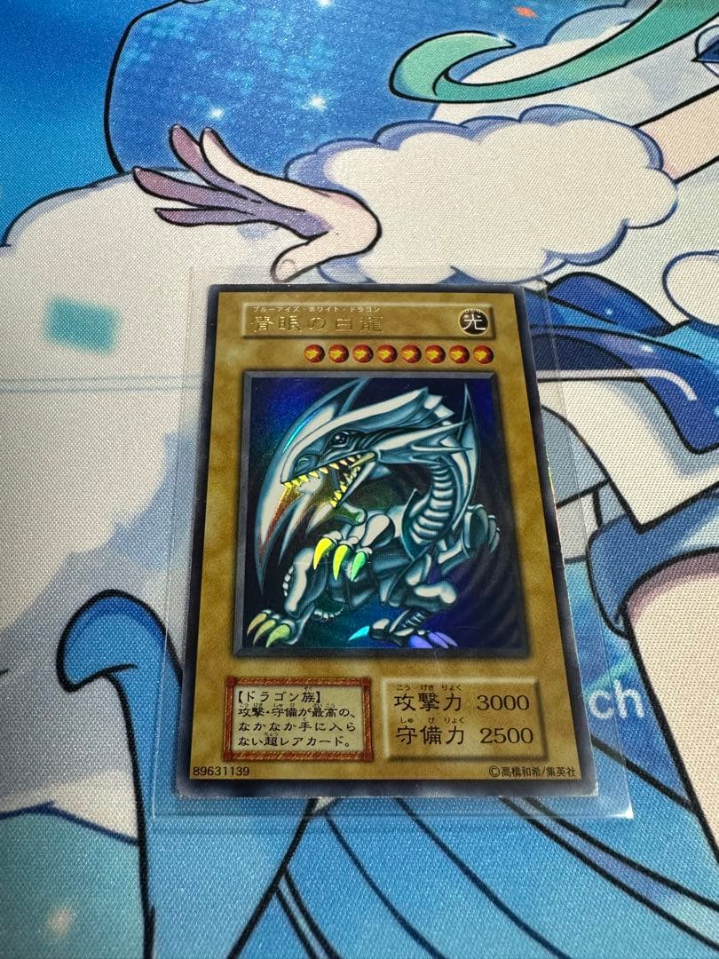 遊戯王　青眼の白龍　ブルーアイズホワイトドラゴン　LB-01　初期　ウルトラレア