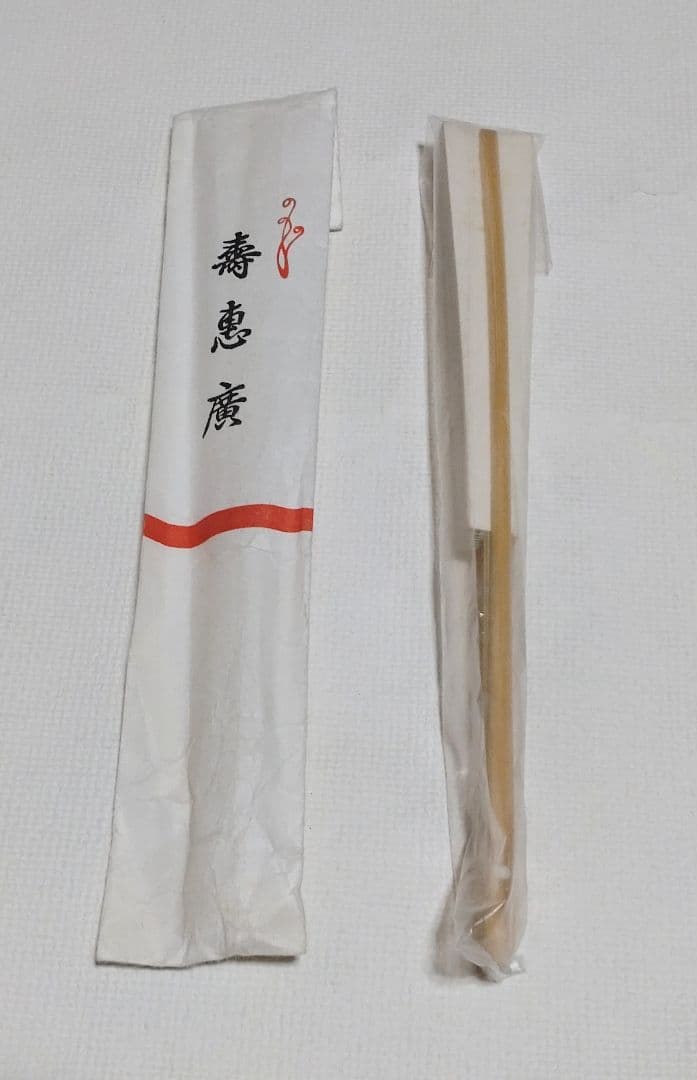 江戸消防 第一區 十番組 千組 日めくり台座　扇子　セット