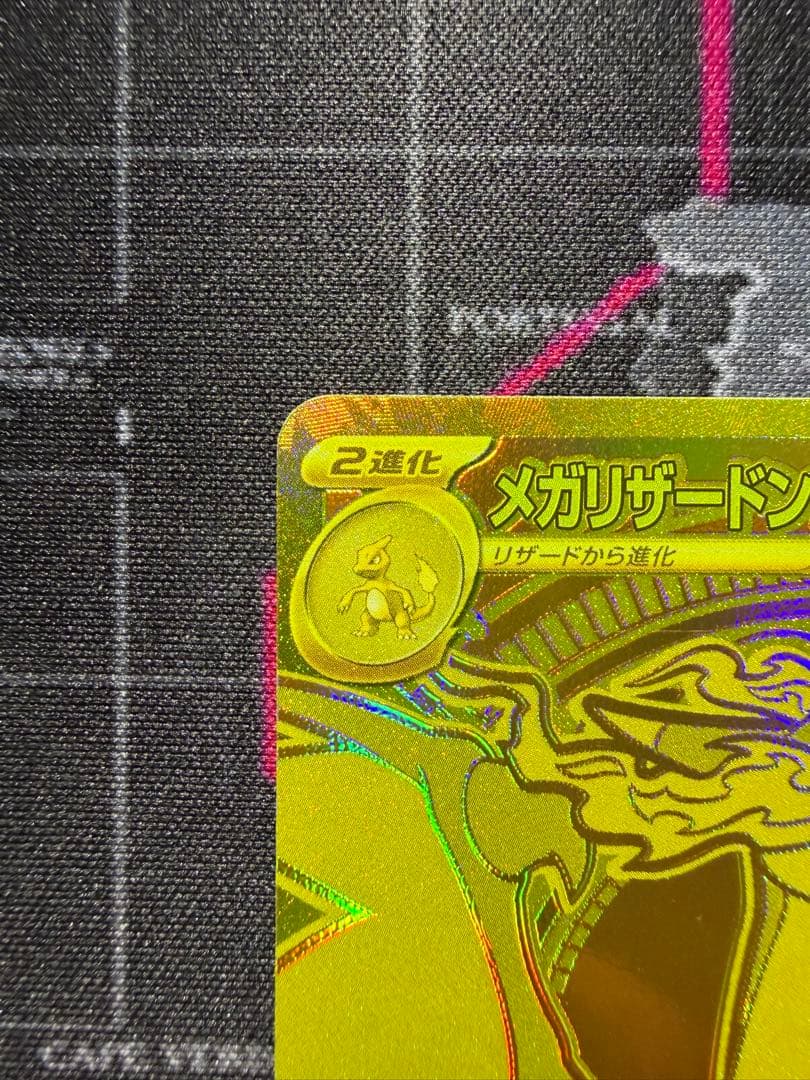 メガリザードンX EX MUR ポケモンカード