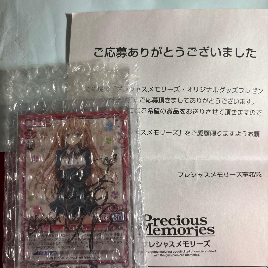 プレシャスメモリーズ 恋と選挙とチョコレート 住吉千里 中村繪里子さん直筆サイン