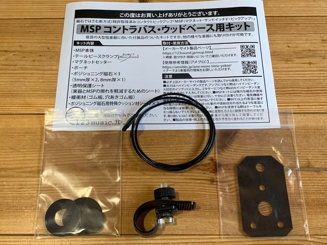 MSP ピックアップ コントラバス ウッドベース キット 123music 新同