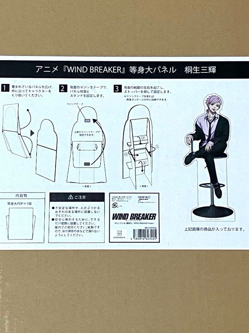 WIND BREAKER 等身大パネル 桐生三輝