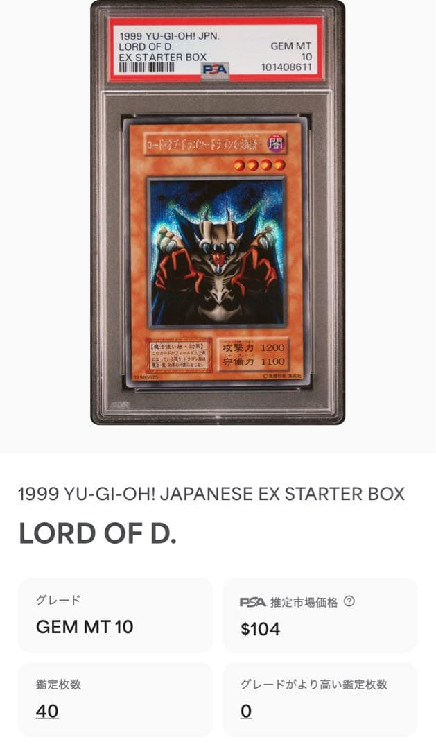 【 鑑定品 PSA10 】　極美品　ロードオブドラゴン ドラゴンの支配者　初期