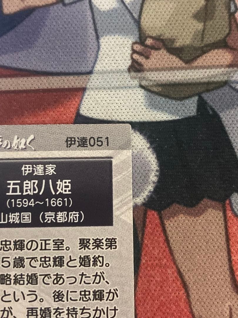 戦国大戦 五郎八姫 いろはひめ SSR イラスト Tony トレカ おまけつき