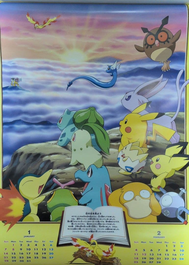 ポケットモンスター　ポケモン　カレンダー　2001年
