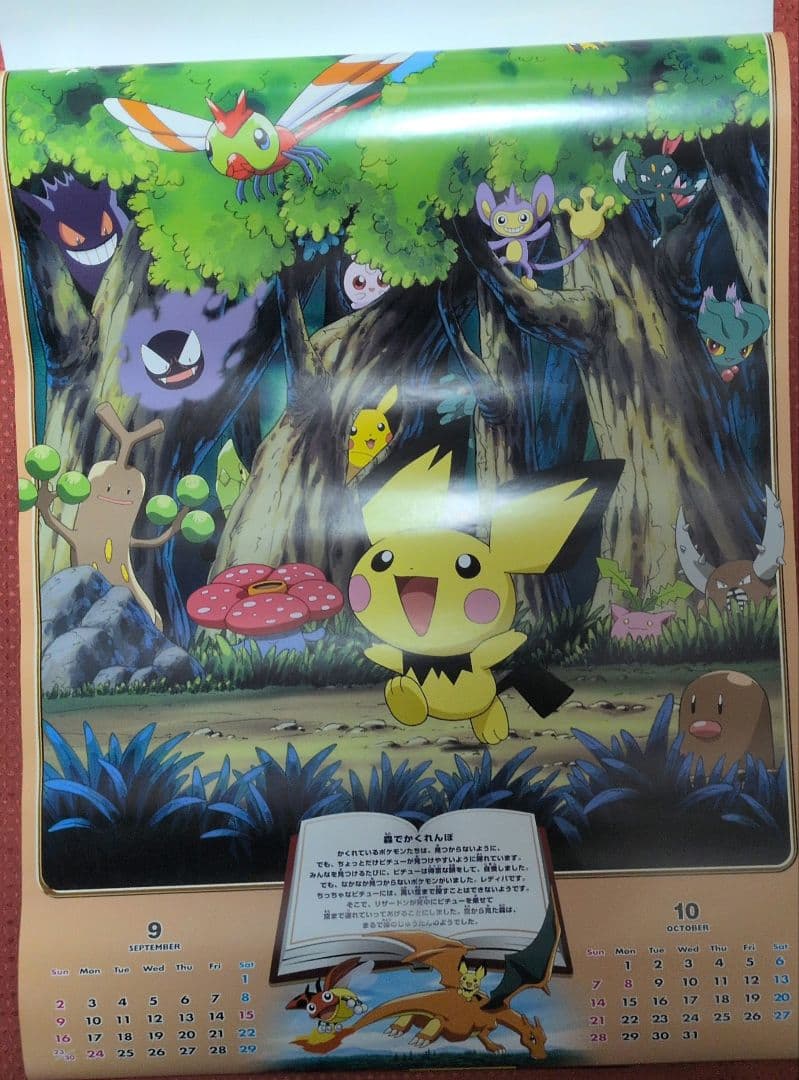 ポケットモンスター　ポケモン　カレンダー　2001年