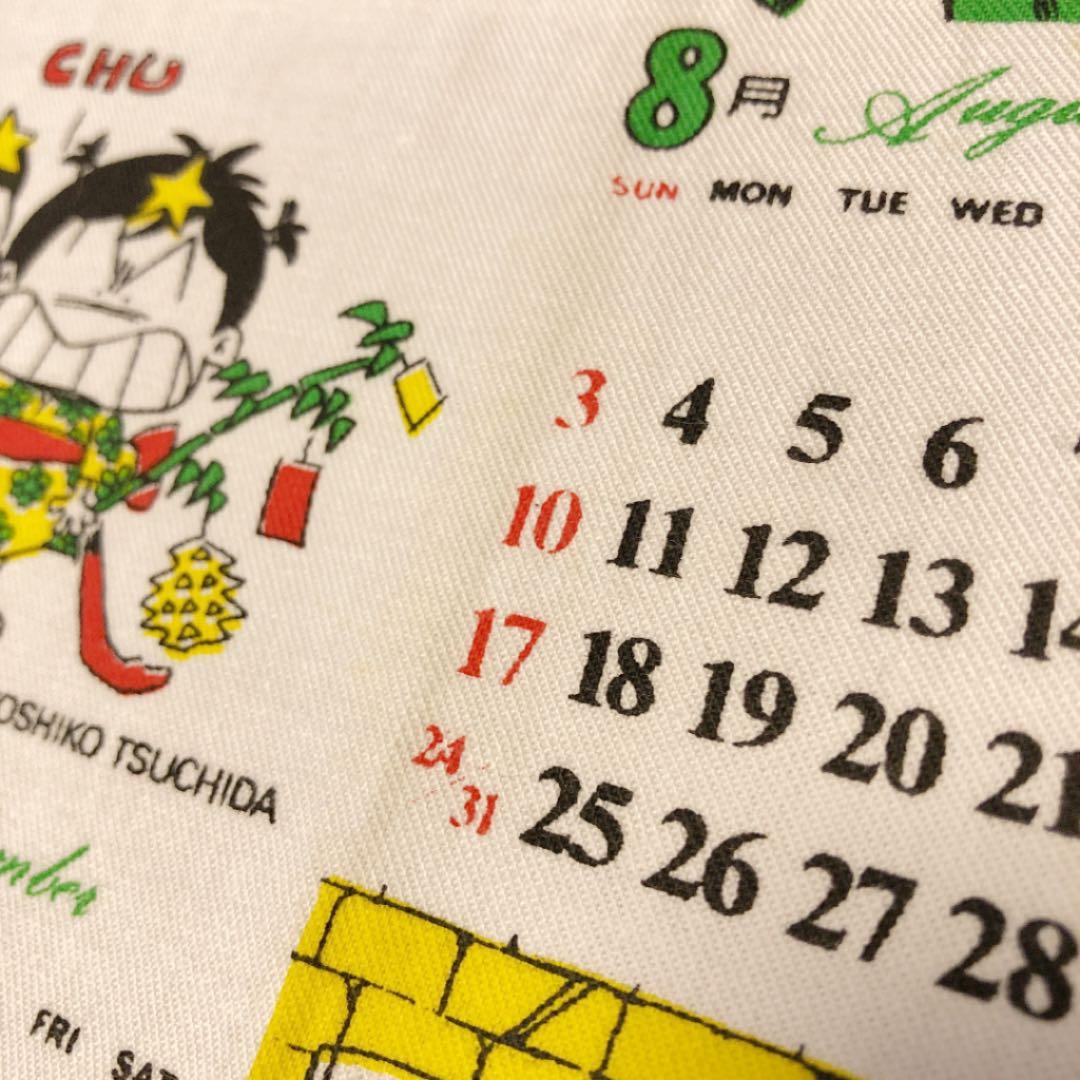 集英社 りぼん 布製 1975 オリジナルカレンダー