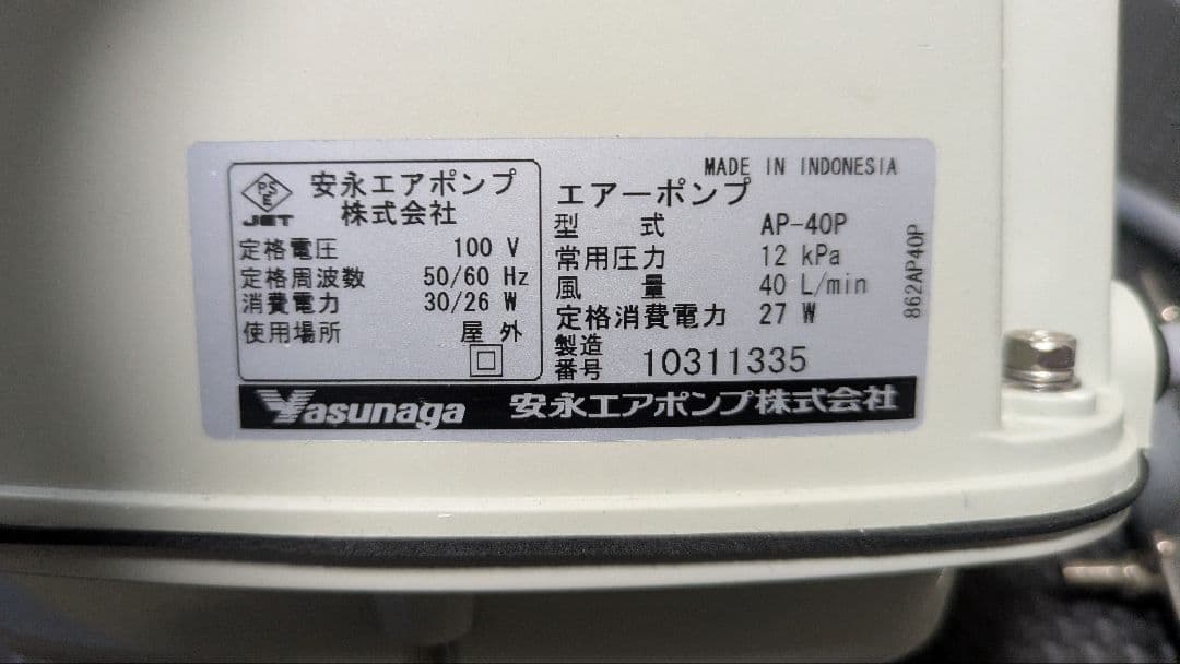 安永エアポンプ　AP-40P エアー 分配器 ステンレス 10連 セット