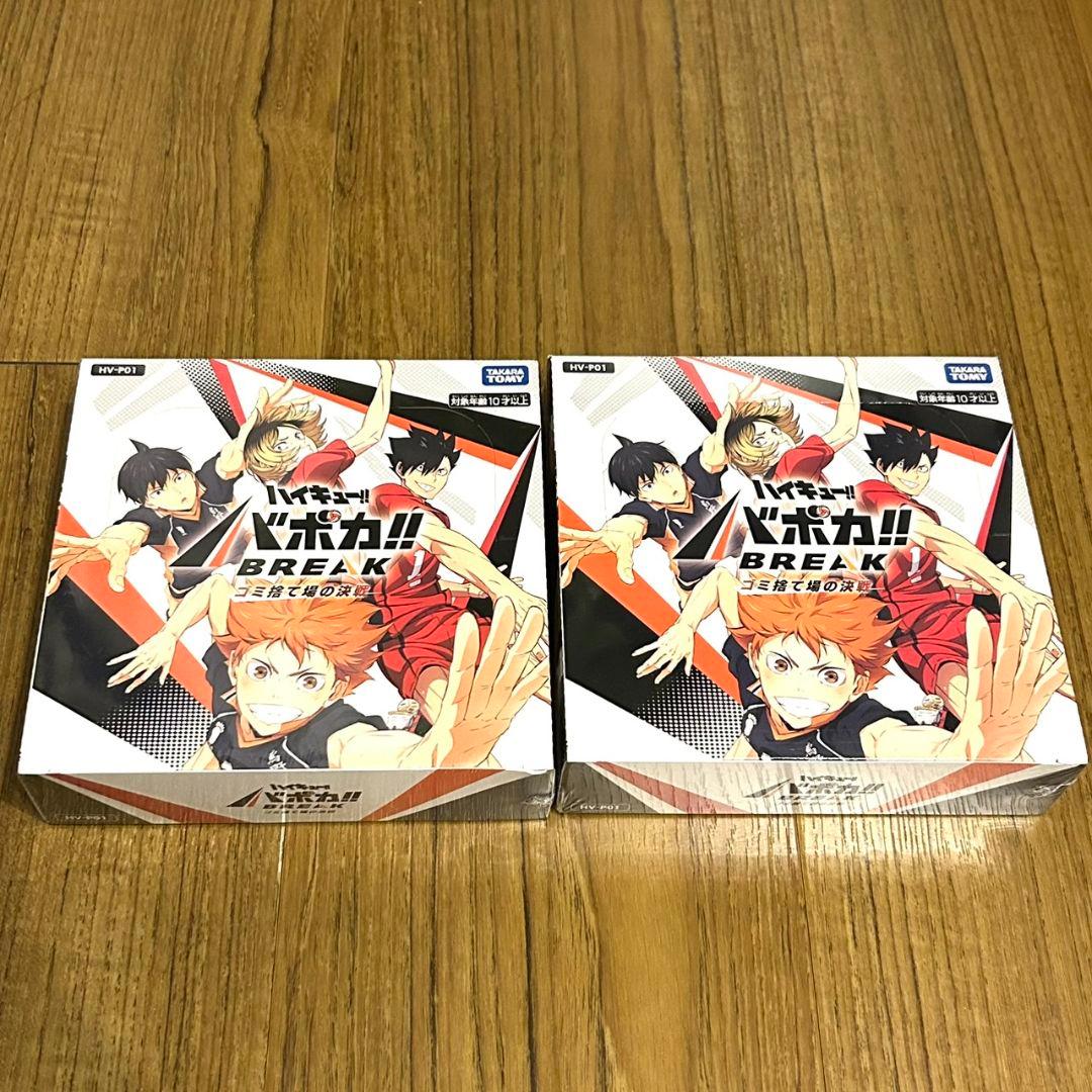 ハイキュー!! バボカ!! BREAK ゴミ捨て場の決戦 2BOX 未開封