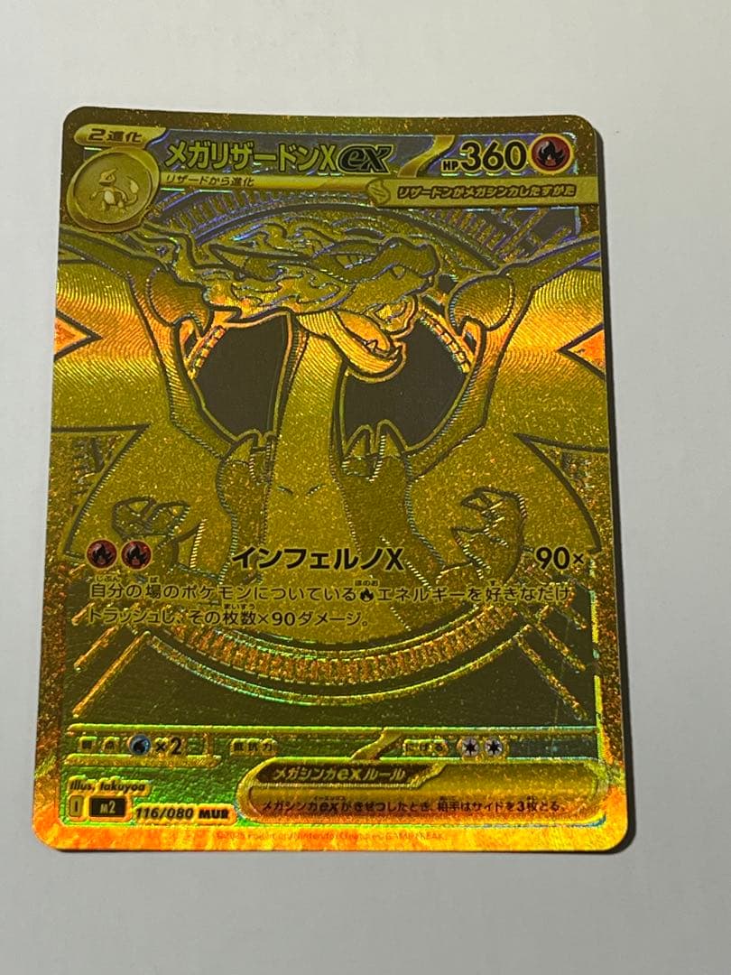 美品 ポケカ メガリザードンX ex MUR