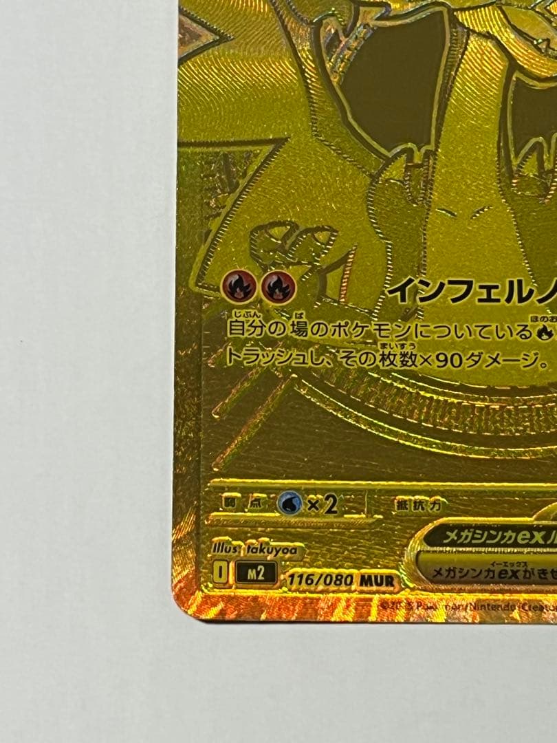 美品 ポケカ メガリザードンX ex MUR