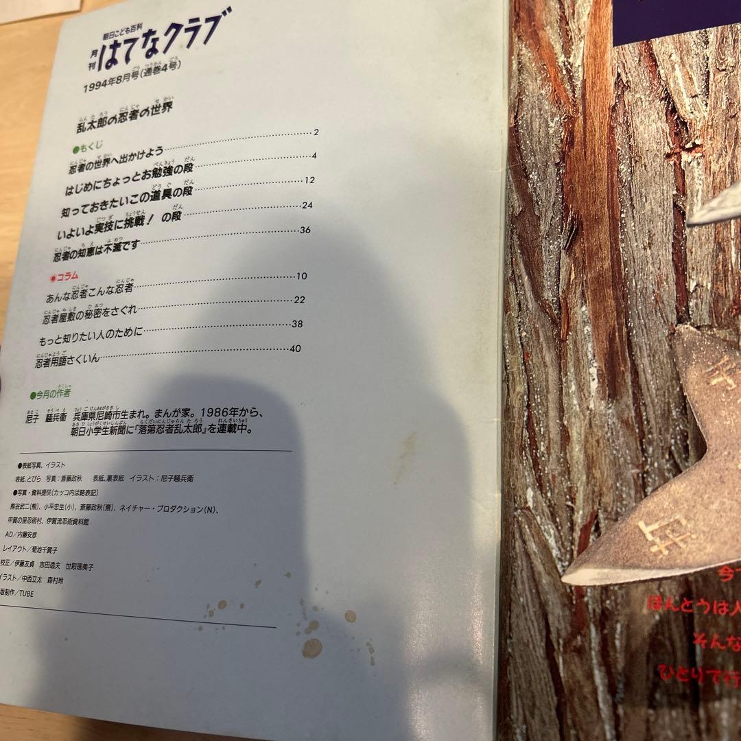 レア　尼子騒兵衛　月刊はてなクラブ　乱太郎の忍者の世界　直筆サイン入り