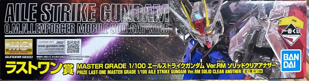 一番くじ 2023 ラストワン賞 エールストライクガンダムVer.RM