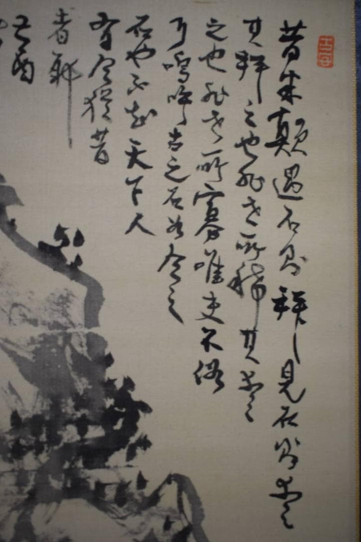 真作/吉嗣拝山/左手拝山/太古石画賛/絹表装/布袋屋掛軸HJ-813