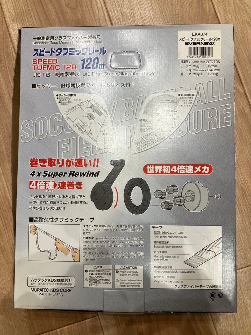 KDS サッカー・野球用フィールドメジャー　巻き尺　 120m