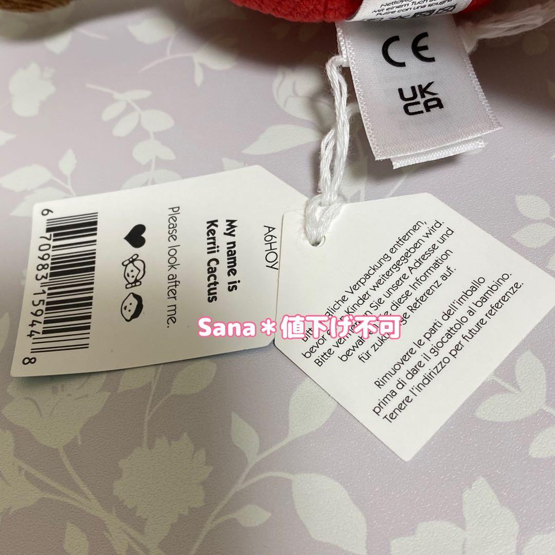 廃盤　新品　ジェリーキャット　サボテン　さぼてん　覇王樹　植物　ぬいぐるみ　花