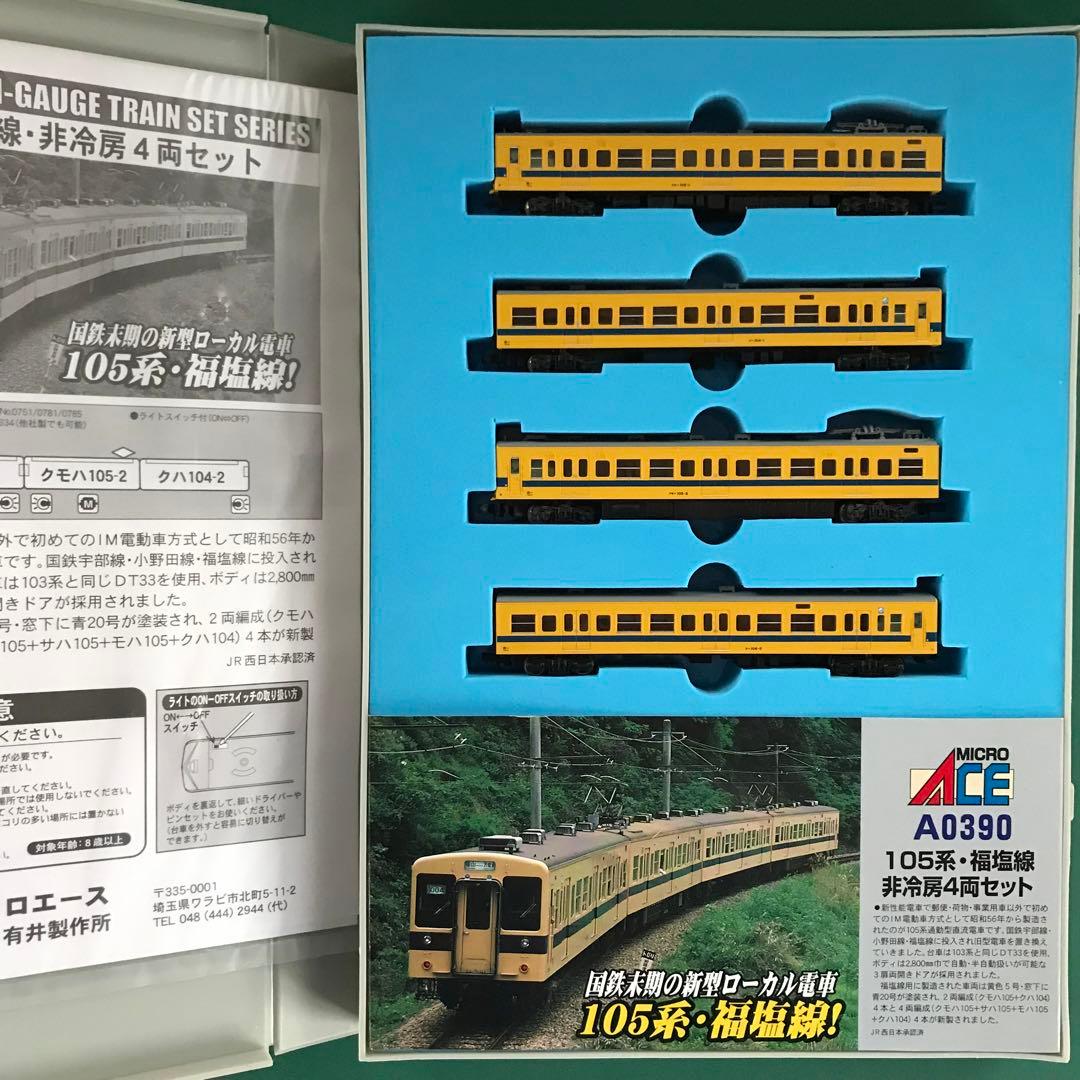 【A0390】105系 福塩線・非冷房 ４両セット