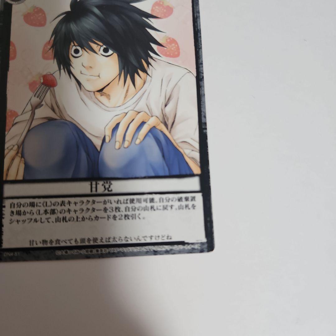 DEATHNOTE TCG トレーディングカード DN4-51 L 甘党