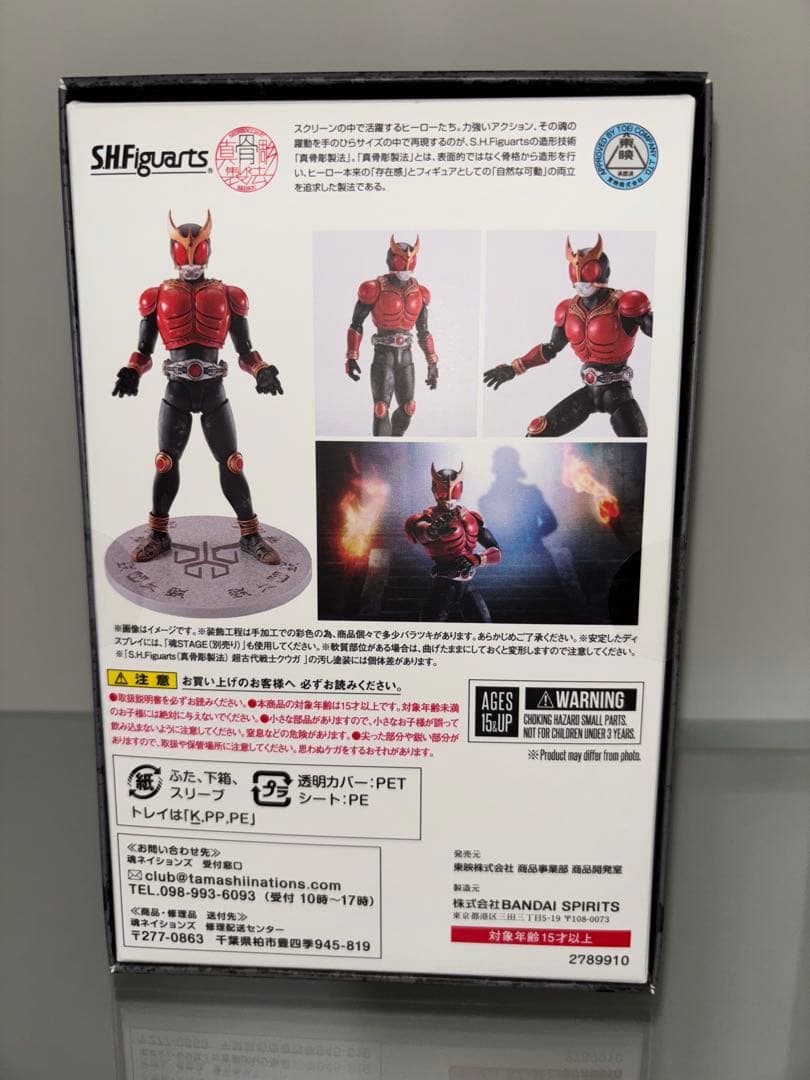 超クウガ展 入場特典 真骨彫製法 s.h.figuarts 超古代戦士クウガ