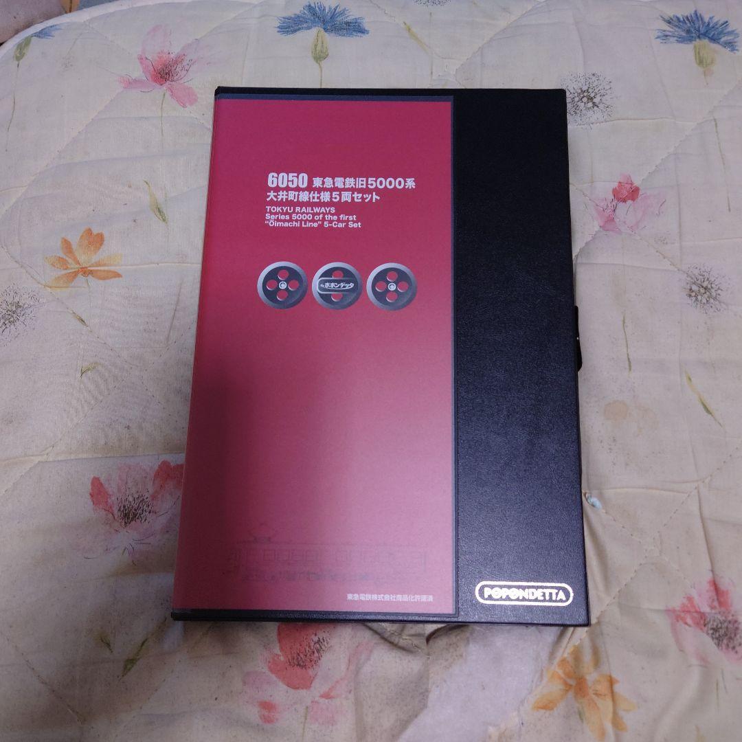 6050 東急電鉄5000系 大井町線 5両セット