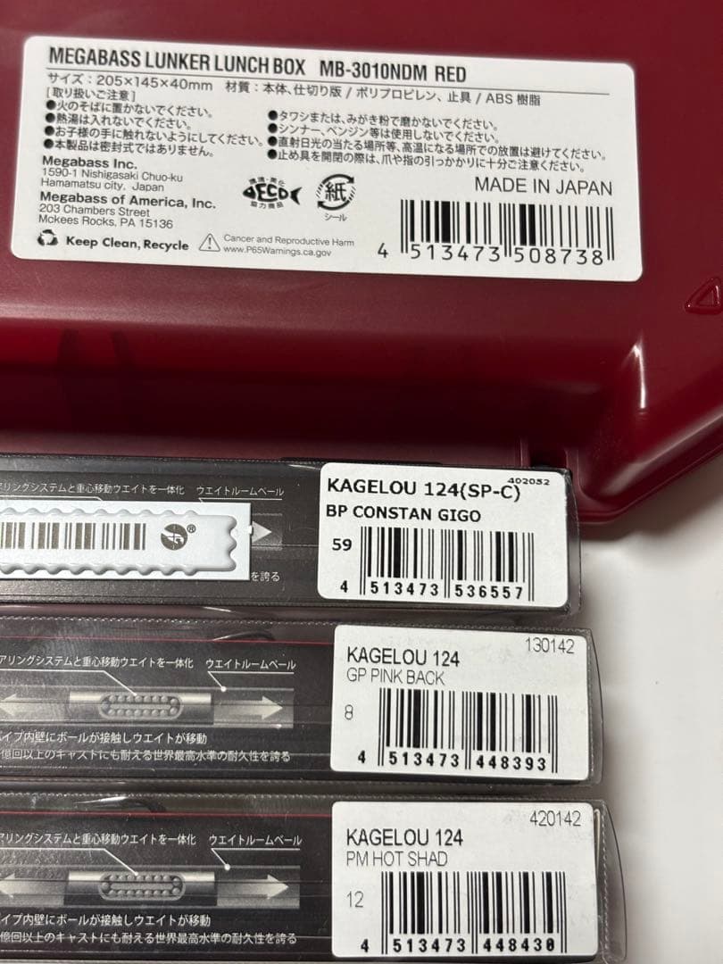 メガバス セット カゲロウ 124F ランカーランチボックス