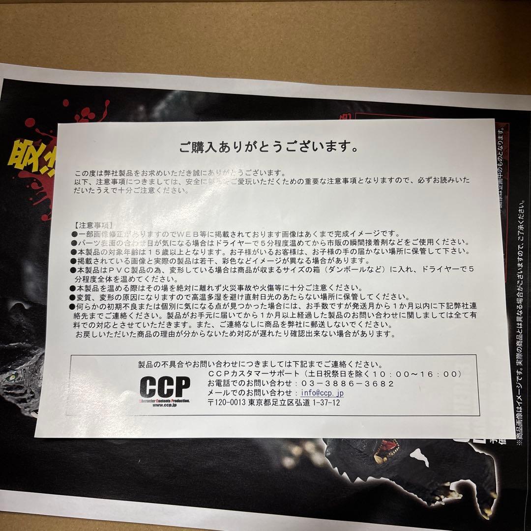 特撮 CCP ARTISIC MONSTERS COLLECTION GAMERA3