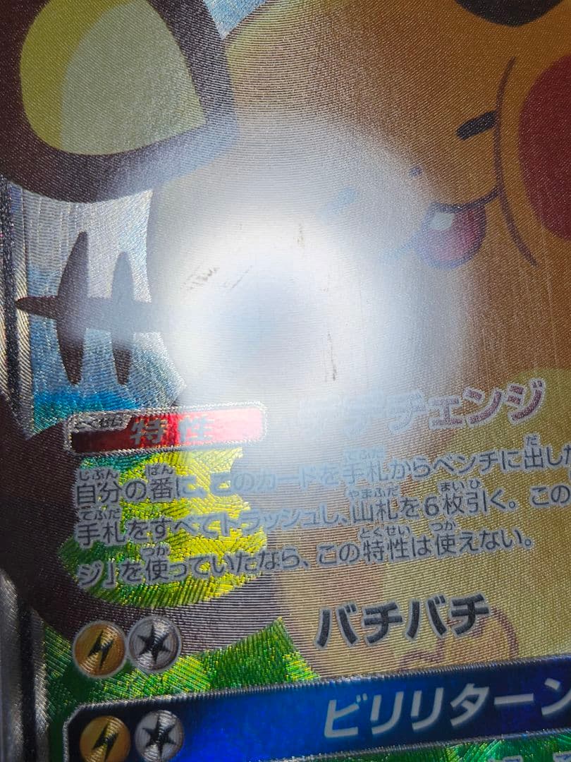 ポケモンカードゲーム デデンネGX SR PSA10