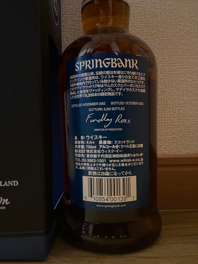 スプリングバンク　マデイラウッド　17年 700ml