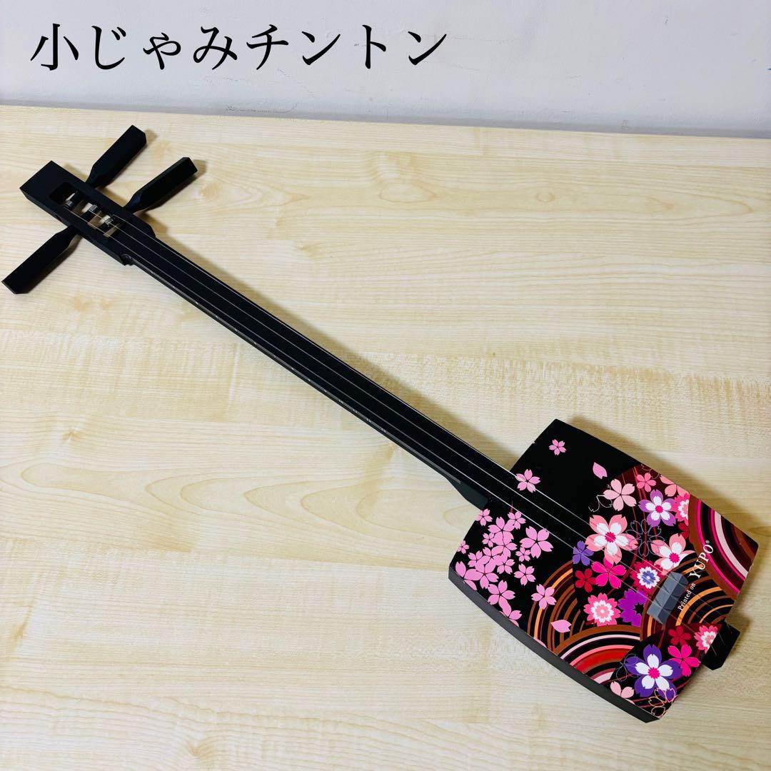 日本製三味線小じゃみチントン 送料込み