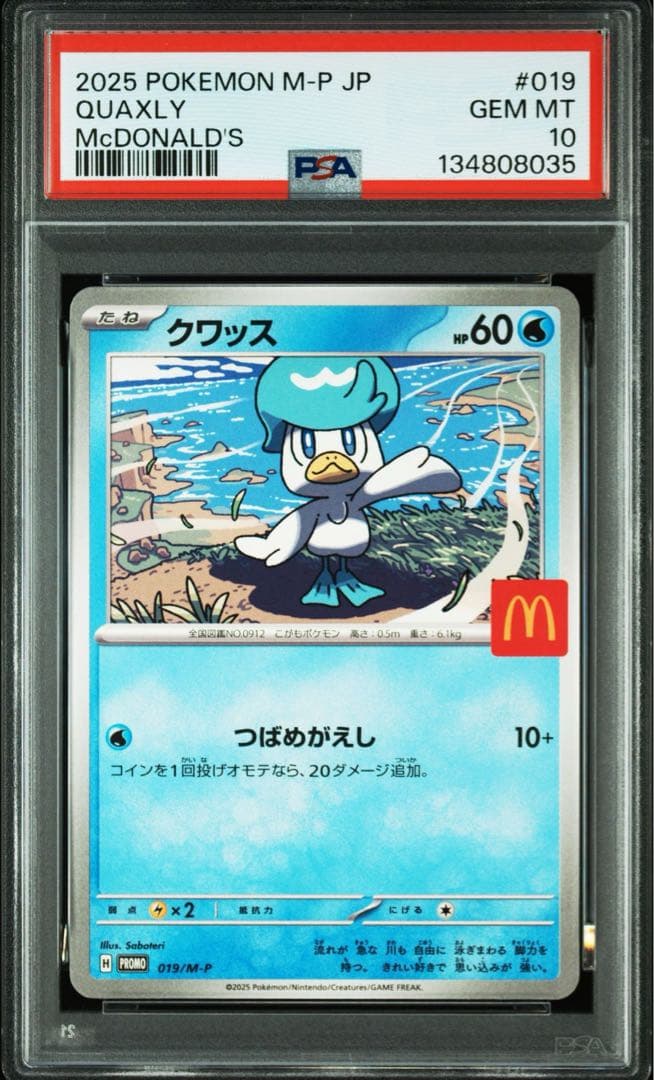 PSA10 マクドナルドプロモ 6連番