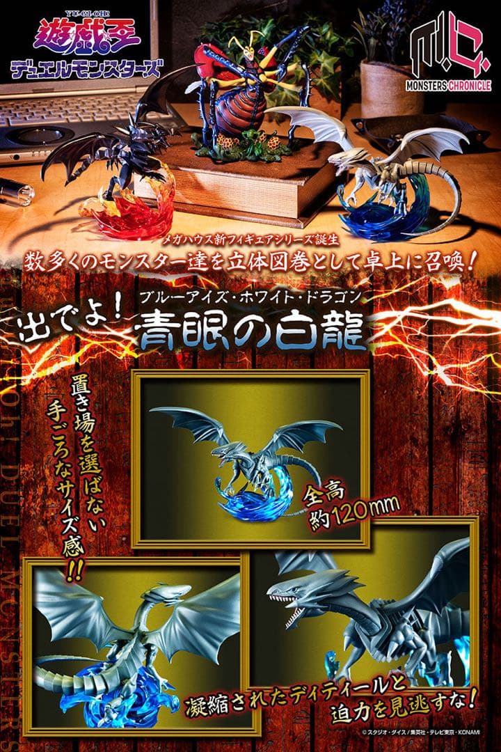 新品　未使用　未開封Blue-Eyes White Dragon フィギュア