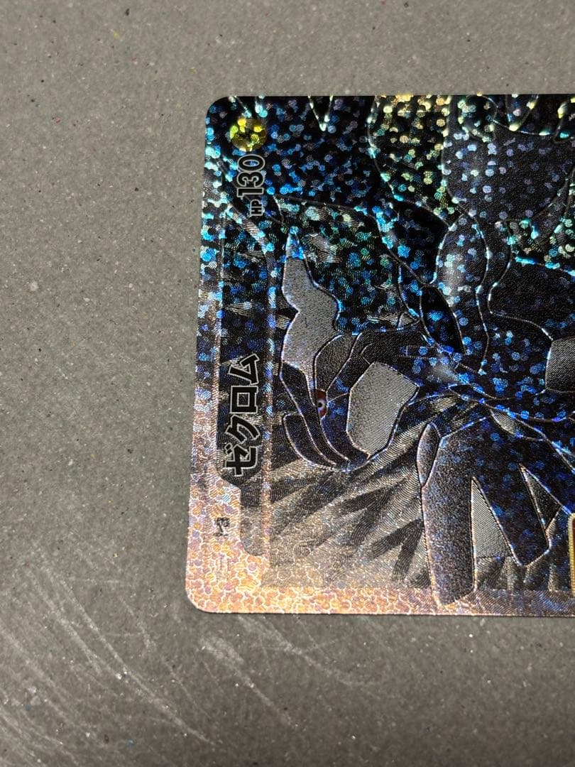 ゼクロム レシラム プロモカードパック 25th ２枚セット