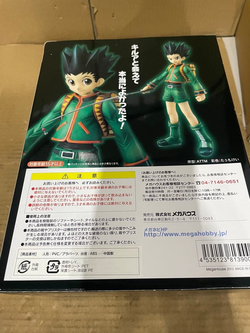 G・E・Mシリーズ HUNTER×HUNTER ゴン=フリークス