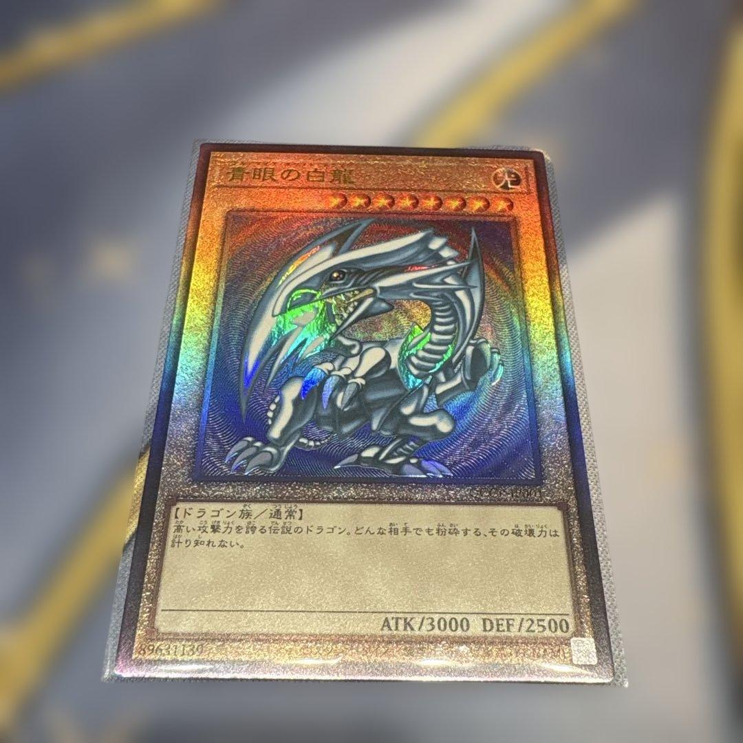 遊戯王☆青眼の白龍☆レリーフ/アルティメット