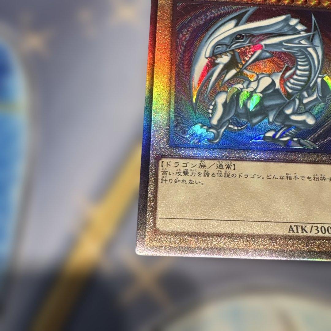 遊戯王☆青眼の白龍☆レリーフ/アルティメット