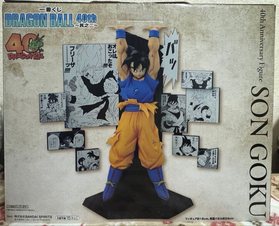 ドラゴンボール　一番くじ　A賞孫悟空　ラストワン　神龍