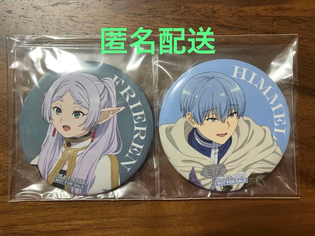 【未開封】葬送のフリーレン　東宝アニメーションストア　特典　缶バッジ　2個セット