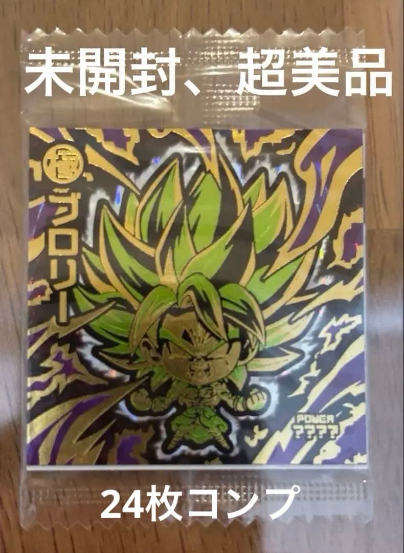 【限定5000枚ブロリー】ウエハース アルティメットバトル【コンプ】【未開封】