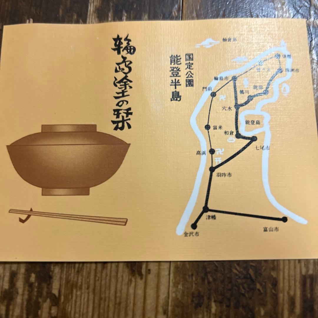 能登半島　輪島塗　特選夫婦椀　希少品　輪島漆器