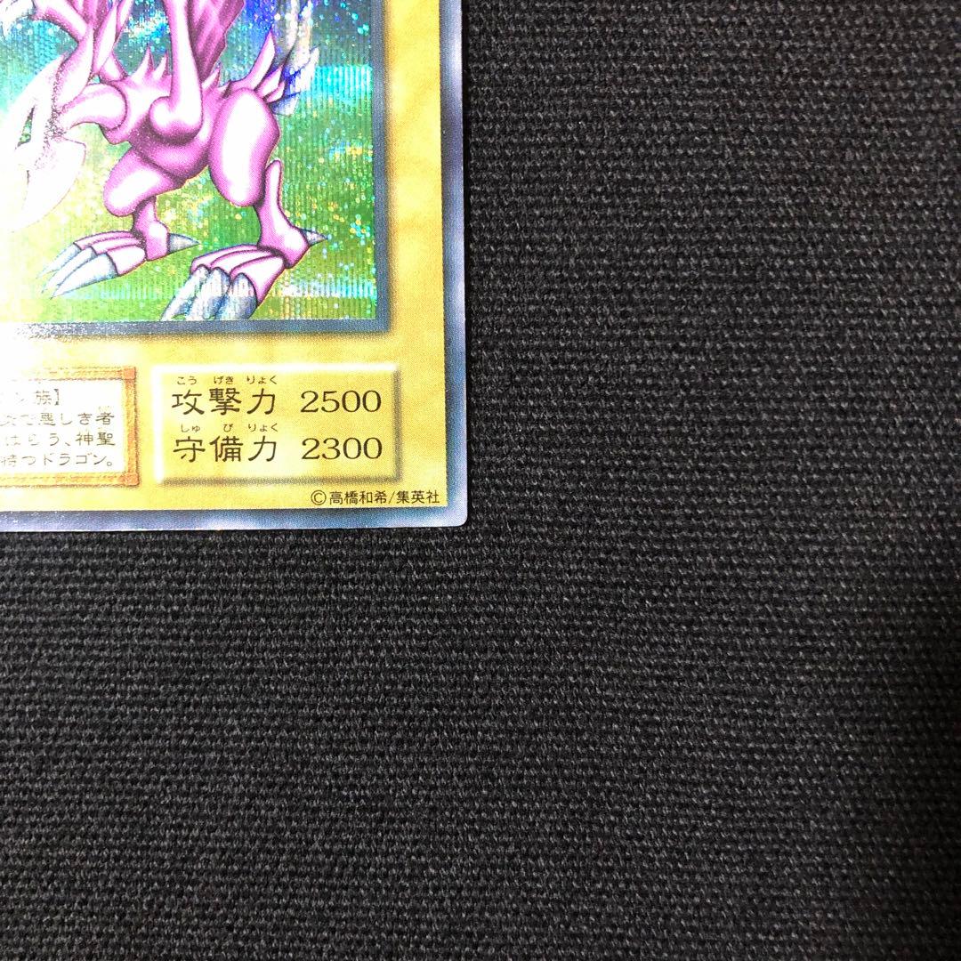 遊戯王 美品 ホーリーナイトドラゴン 初期 シークレット DM2