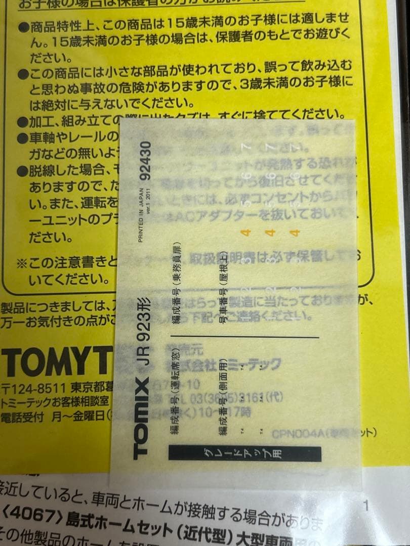 鉄道模型　Nゲージ　TOMIX 92430 923形ドクターイエロー　7両セット