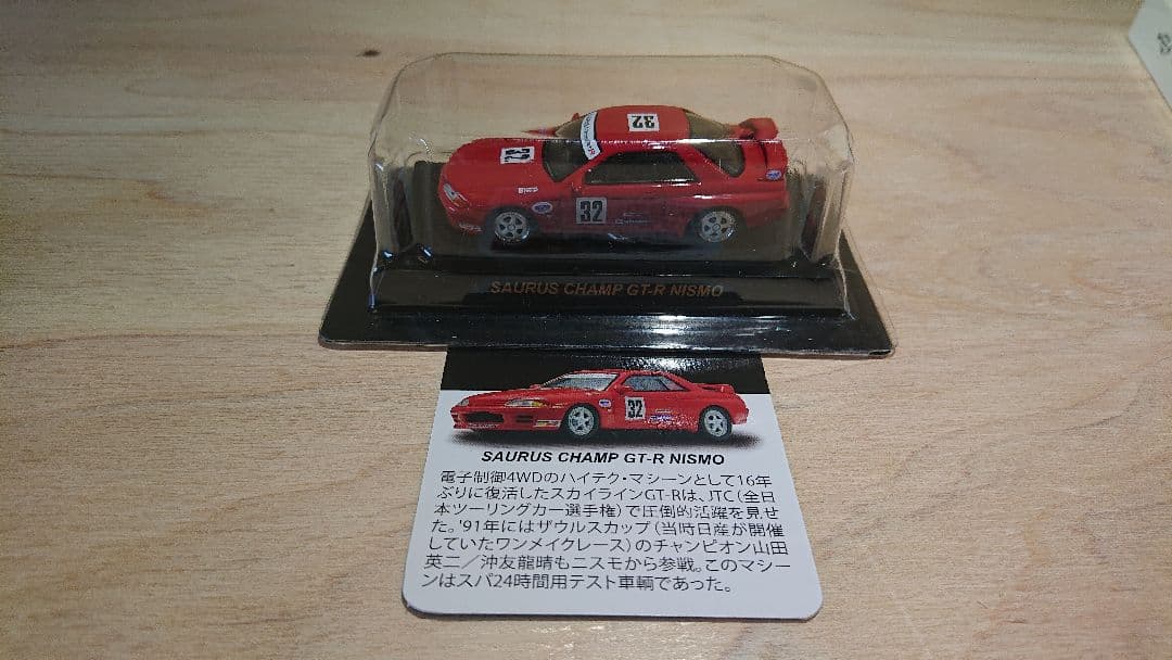 京商 NISSAN SKYLINE GT-R R32 コレクション