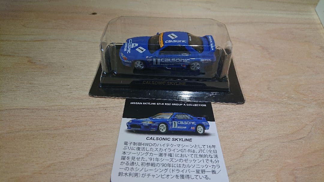 京商 NISSAN SKYLINE GT-R R32 コレクション