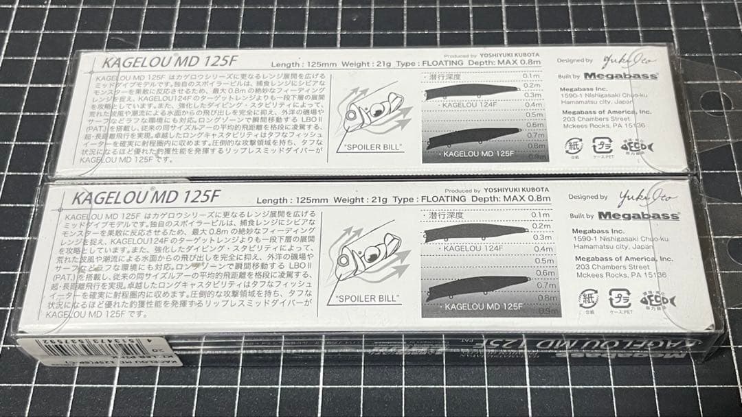 【ショップ限定カラー】メガバス KAGELOU MD 125F カゲロウ125F