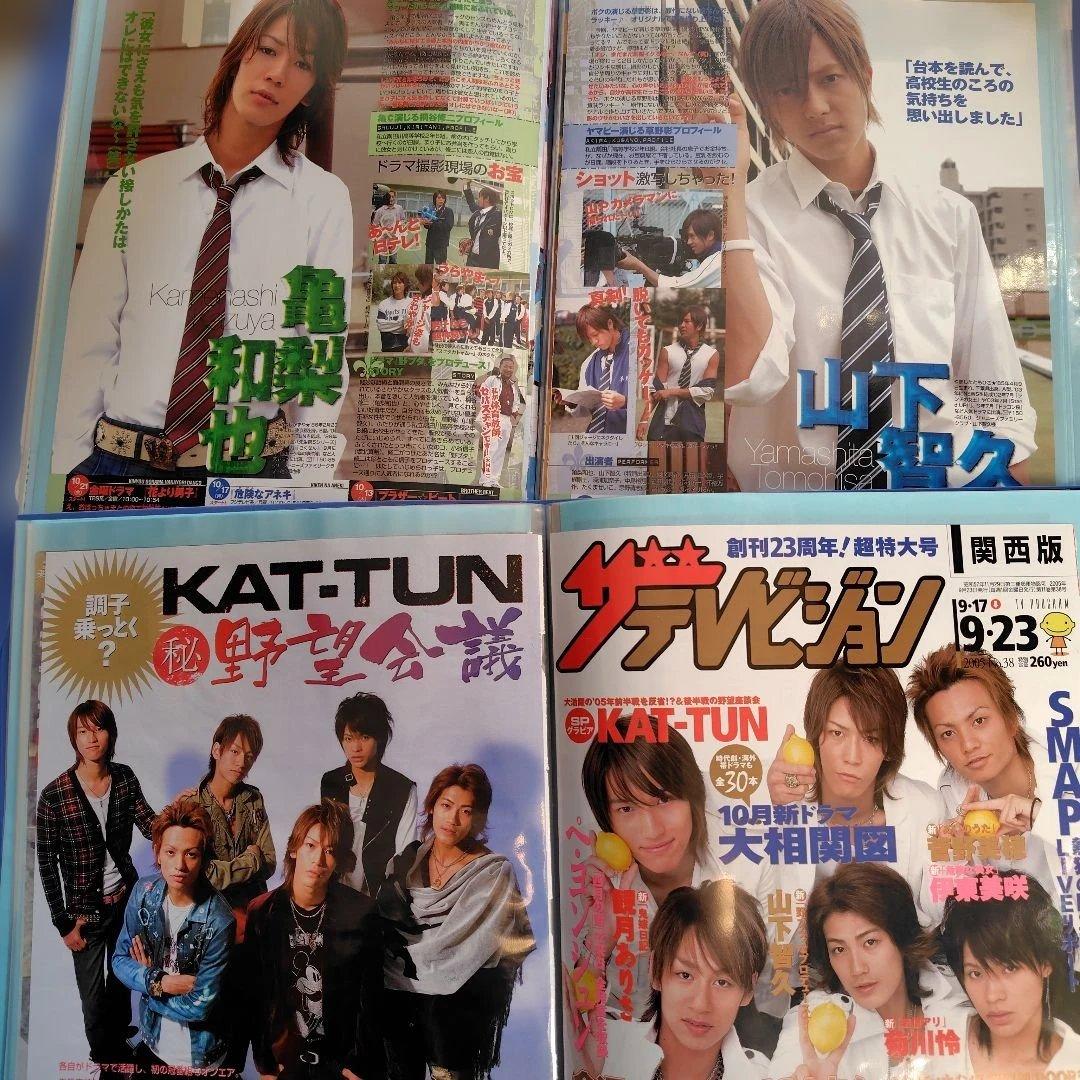 KAT-TUN 切り抜き インタビューと写真　１４冊