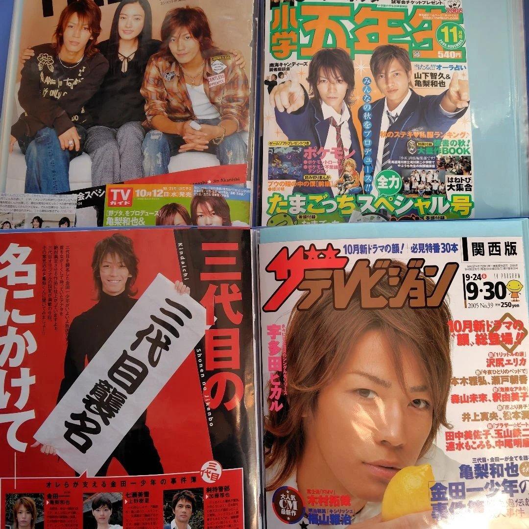 KAT-TUN 切り抜き インタビューと写真　１４冊