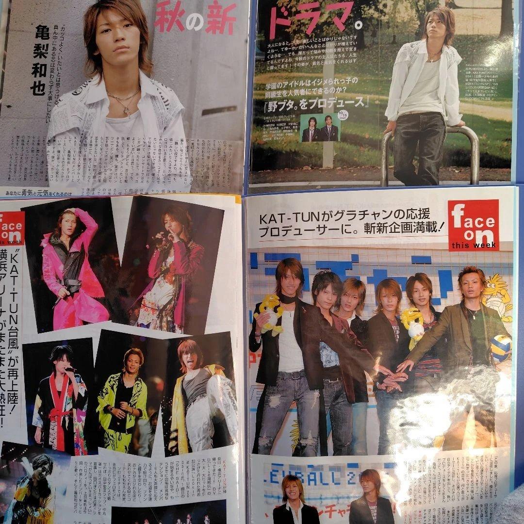 KAT-TUN 切り抜き インタビューと写真　１４冊