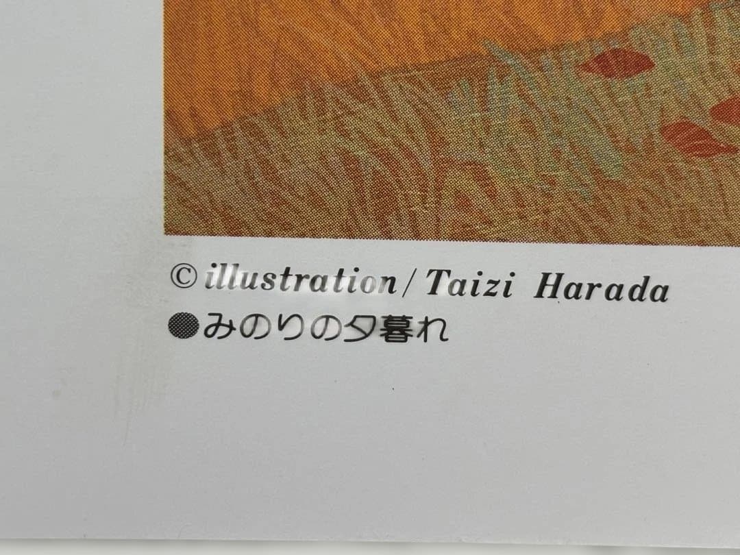 原田泰治 ふるさとの四季 3点 レールバス みのりの夕暮れ 夕日の湖