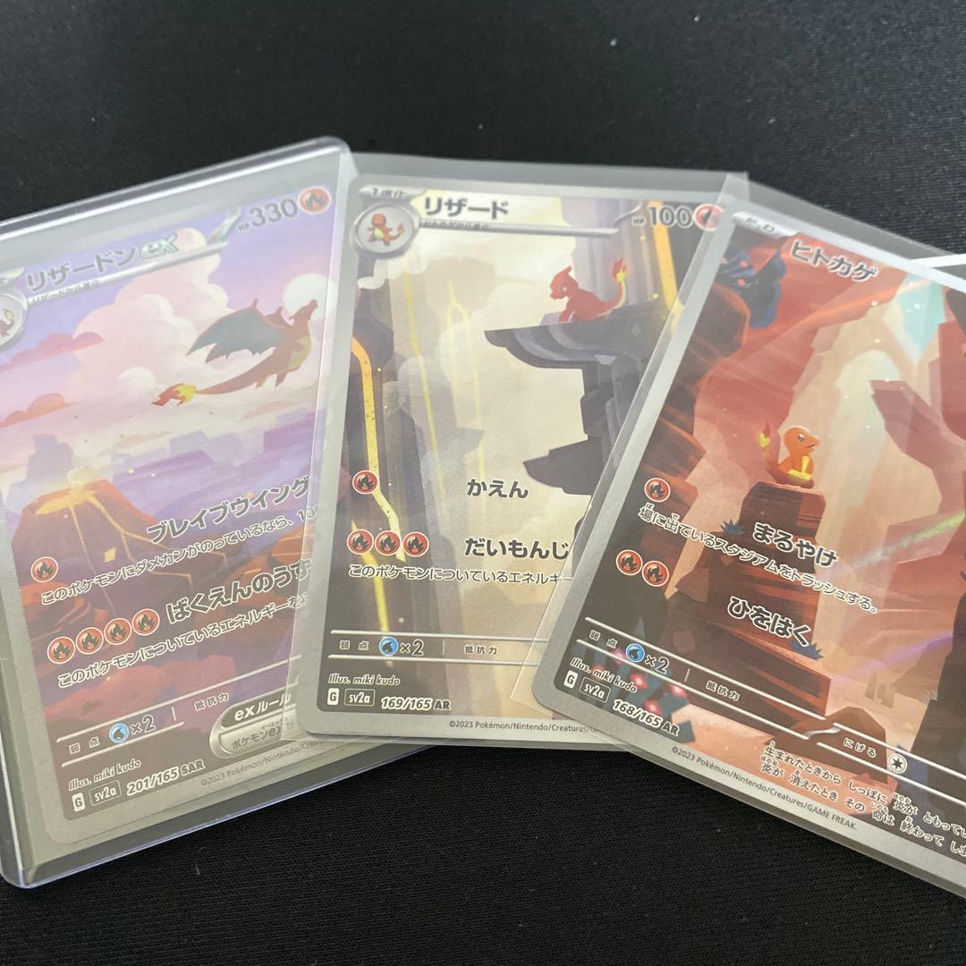 【3枚セット】 リザードンex SAR SV2a 151 201/165